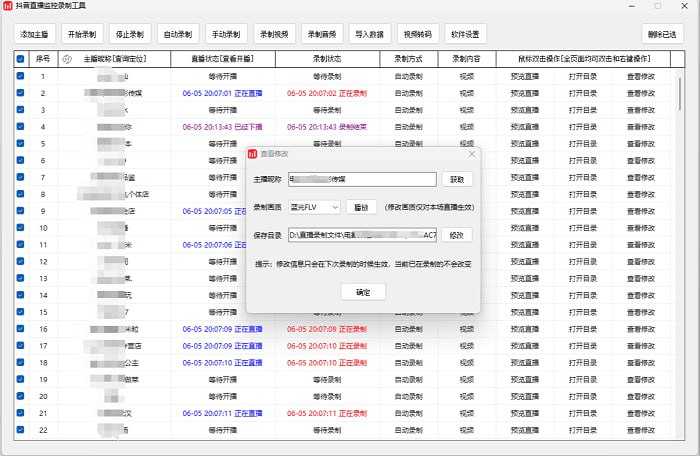 抖音直播监控录制，自动录制，附教程 - 夸克网盘 资源封面图