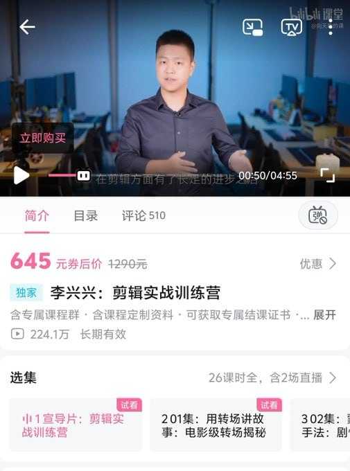 26. 李兴兴：剪辑实战训练营（完结） - 夸克网盘 资源封面图