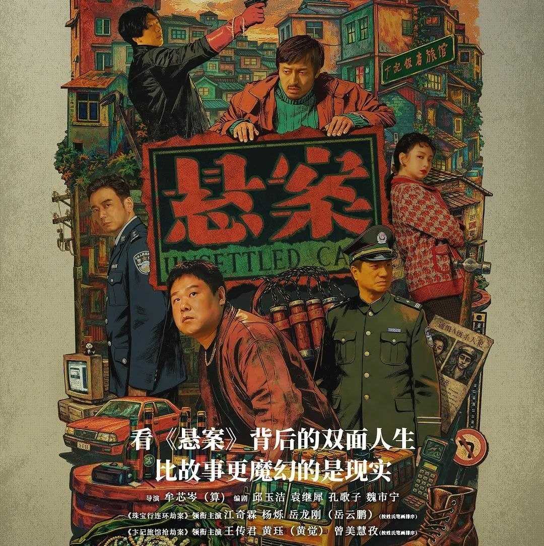 悬案 (2026)  更至04集 [4K][刑侦][王传君/江奇霖/杨烁] - UC网盘 资源封面图