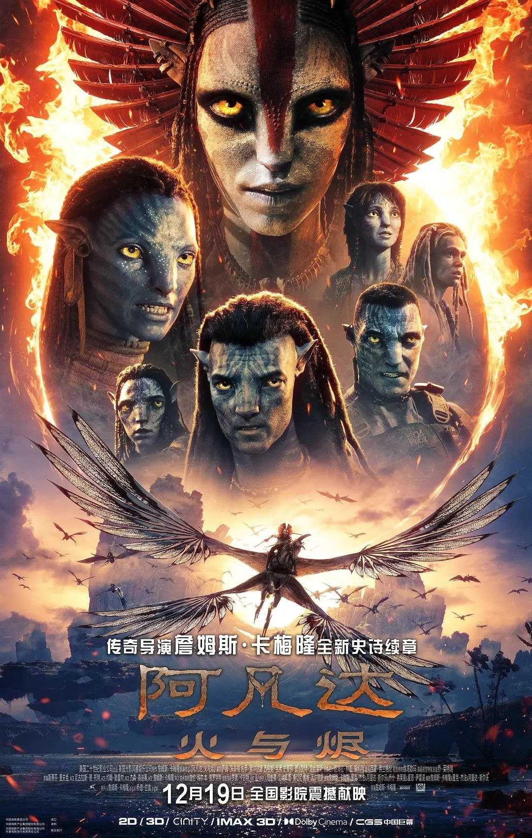 阿凡达3 火与烬 (2025) 正式版 1080P  简繁中英字幕 - 百度网盘 资源封面图