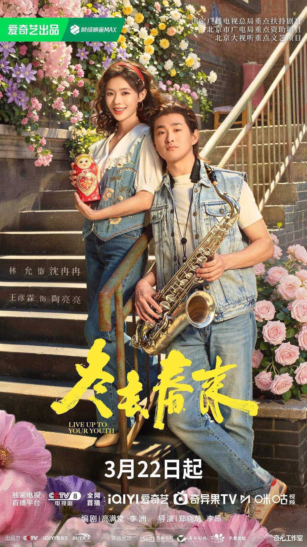 冬去春来（2026）4K 60FPS S01E01 - E16 内封简中 杜比音效 HiveWeb - 百度网盘 资源封面图