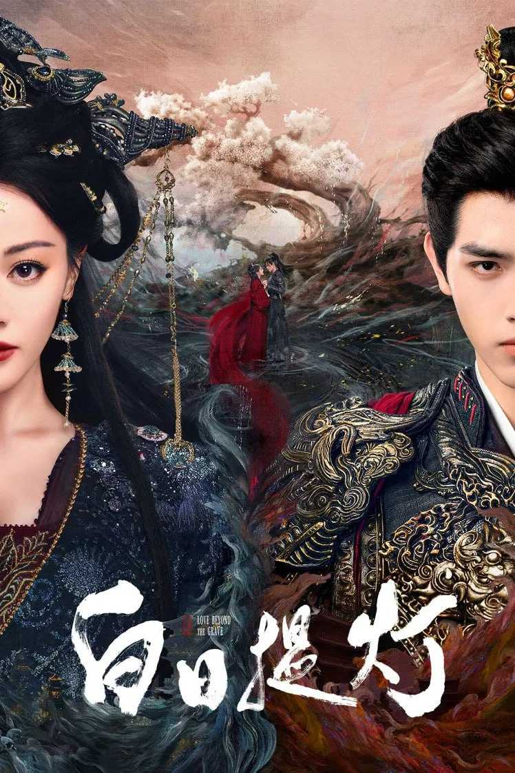 B 丿 日囗 一手 是火 丁 [更新至08集] - 夸克网盘 资源封面图