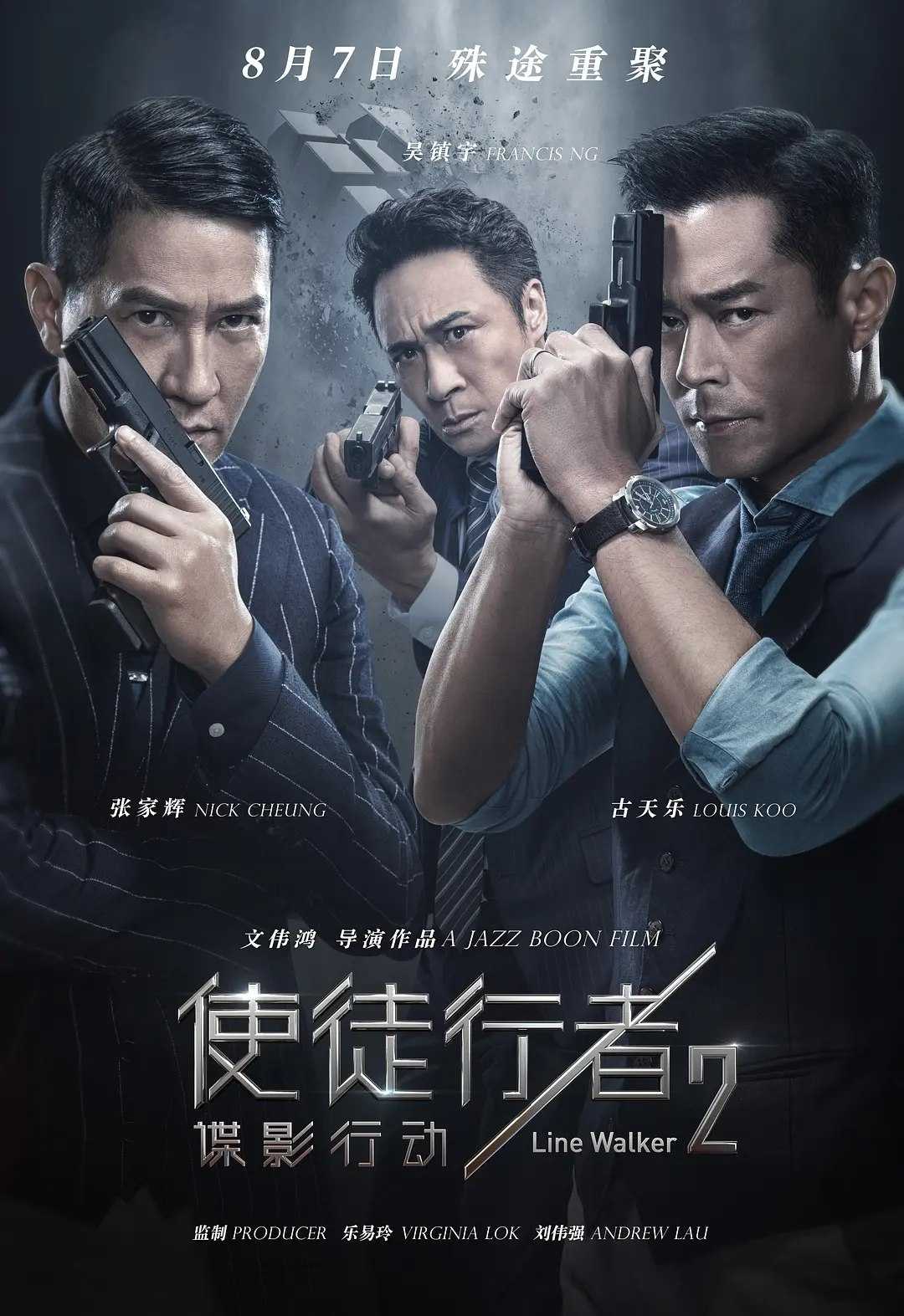 使徒行者2:谍影行动 (2019) 1080p 原盘REMUX 中文字幕 AVC TrueHD 7.1 Atmos - 迅雷云盘 资源封面图