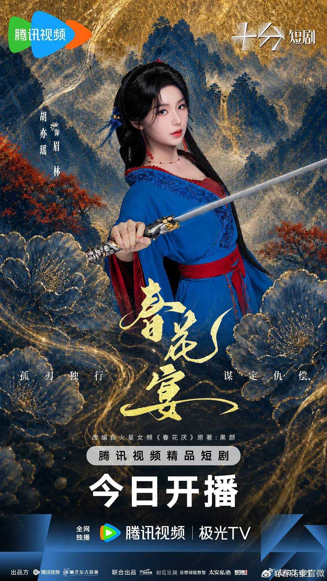 春花宴（2026）4K 更新至08集 - 百度网盘 资源封面图