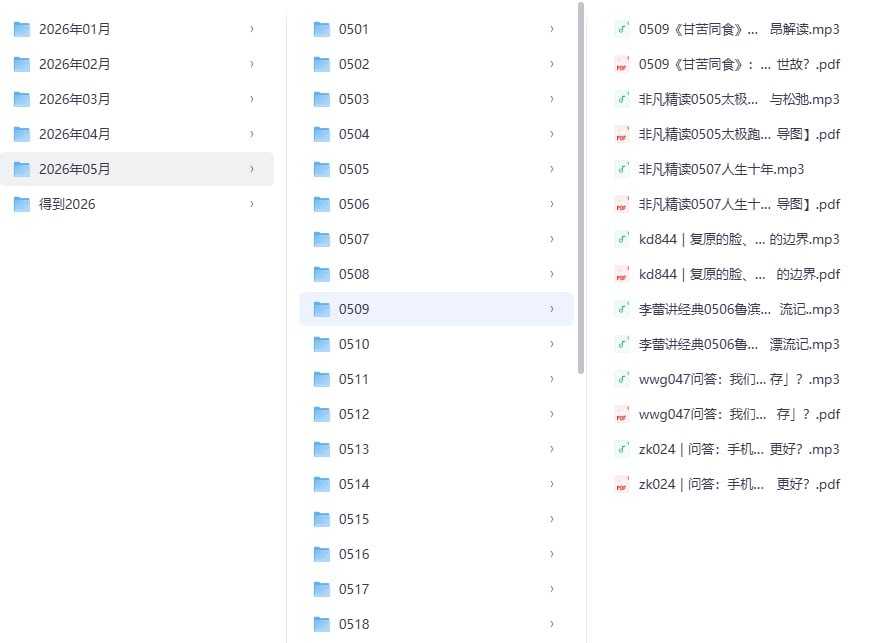 得到每日更新2026大合集（课程+听书） - 夸克网盘 资源封面图