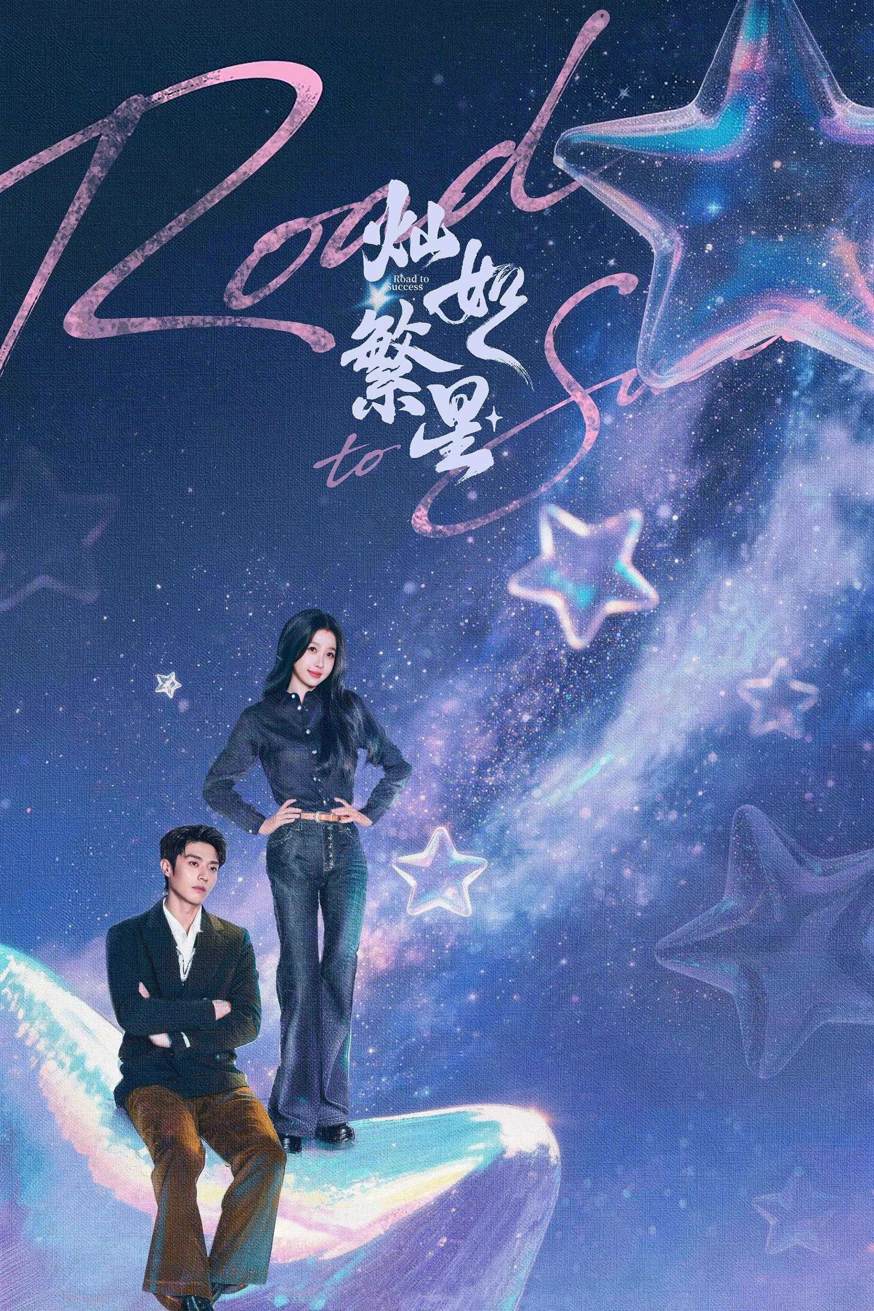 灿如繁星 4K高码率 [DV&HDR][内封字幕][更新至06集] - 迅雷云盘 资源封面图