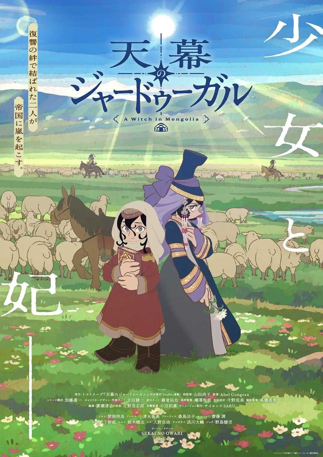 穹庐下的魔女 (2026) 持续更新 1080p WEB-DL H264 AAC 2.0 - 迅雷云盘 资源封面图