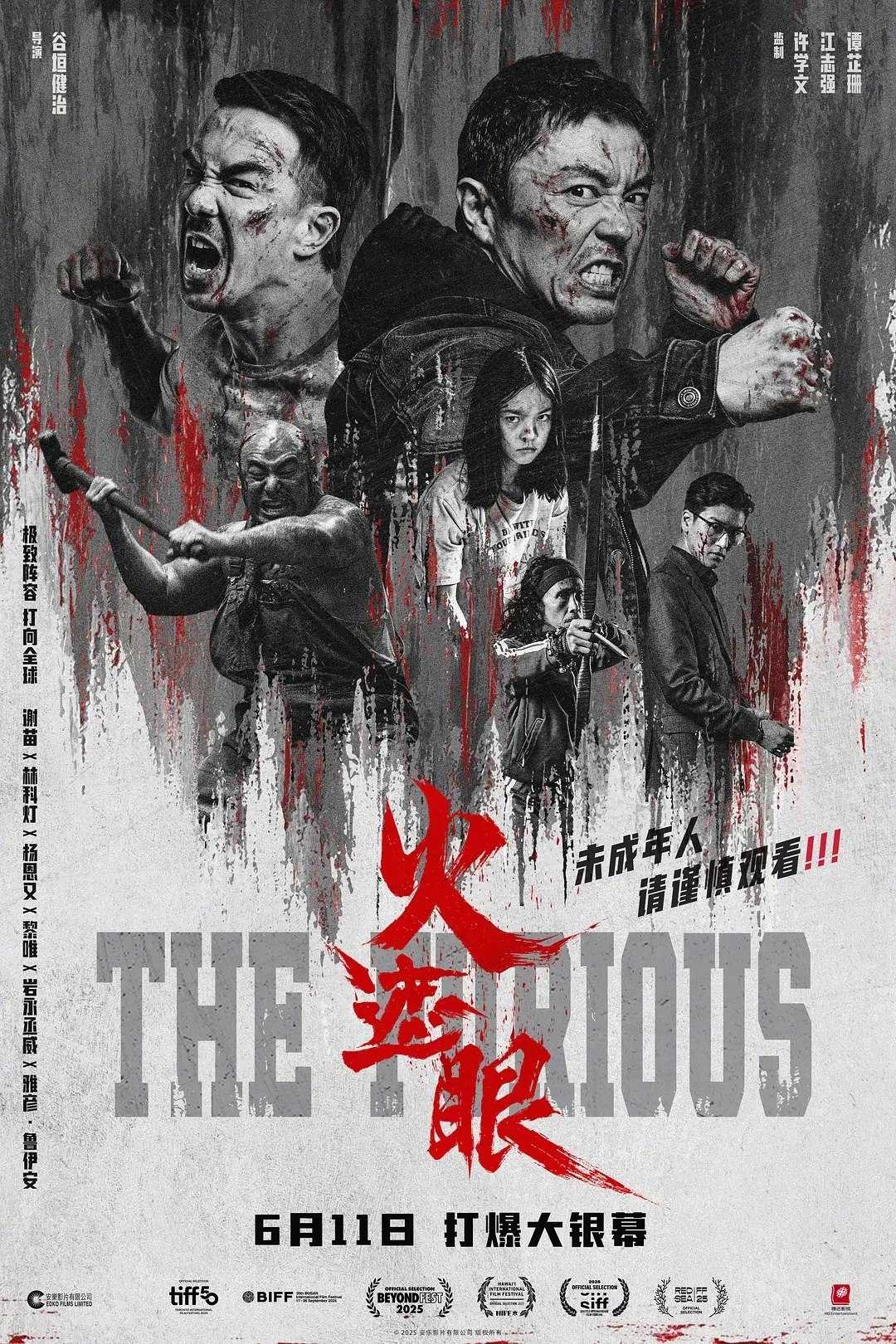 火遮眼(2026)【AMZN.1080p】【内封简中】【动作/惊悚】【谢苗/林科灯】 - 迅雷云盘 资源封面图