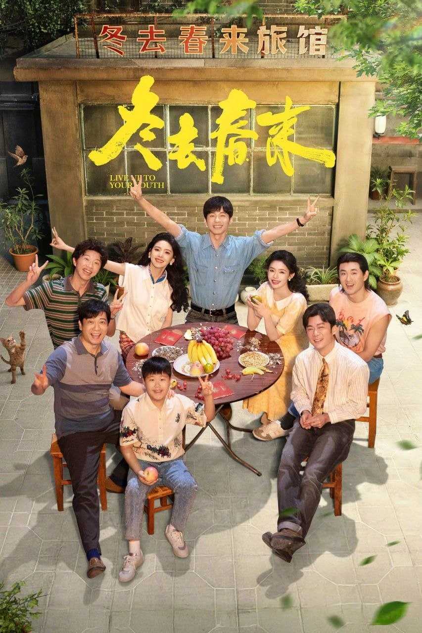 冬去春来 (2026) [WEB-4K] [内封简中] [全32集] - 迅雷云盘 资源封面图