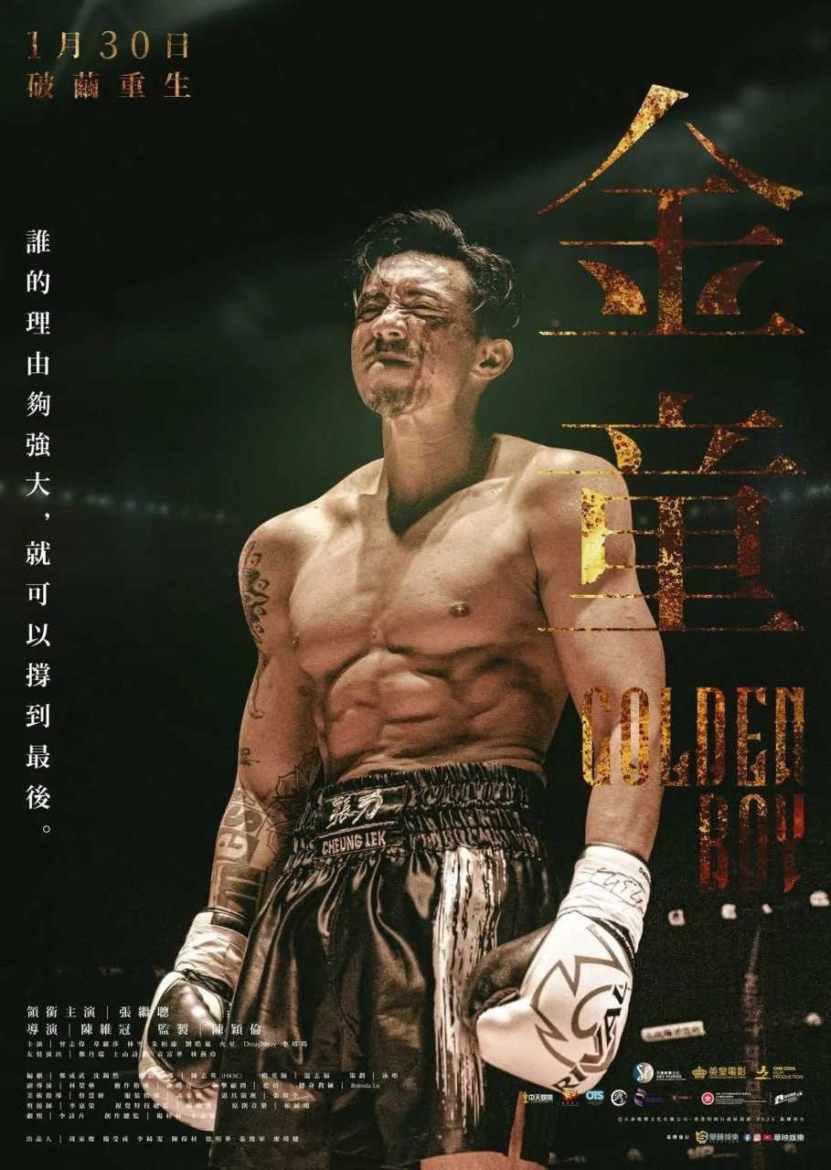 金童 (2025) [BD1080P] [国粤双语] [内封简繁] - 迅雷云盘 资源封面图