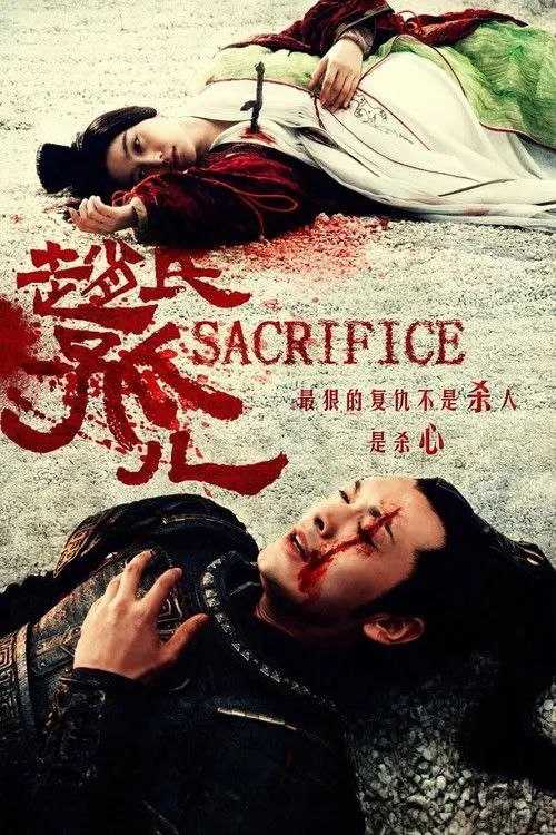 赵氏孤儿 (2010) 1080P - 夸克网盘 资源封面图