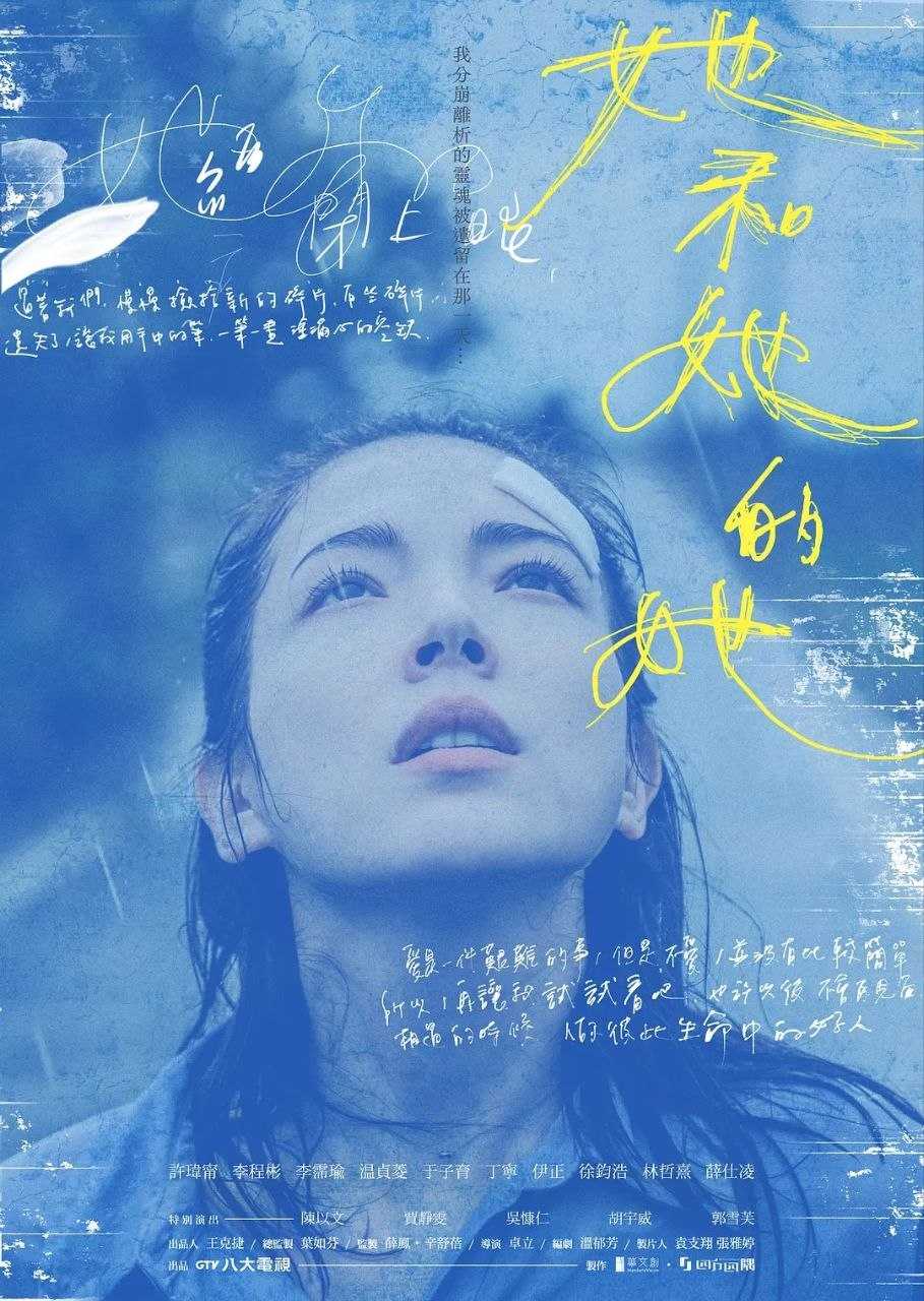 她和他的她 (2020)【9集全】【NF.1080p】【内封简繁英】【许玮甯/贾静雯】 - 迅雷云盘 资源封面图
