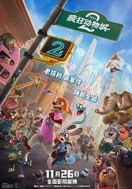 疯狂动物城2 (2025) 4K HDR10 国英多音轨 内封简繁英字幕 - 百度网盘 资源封面图