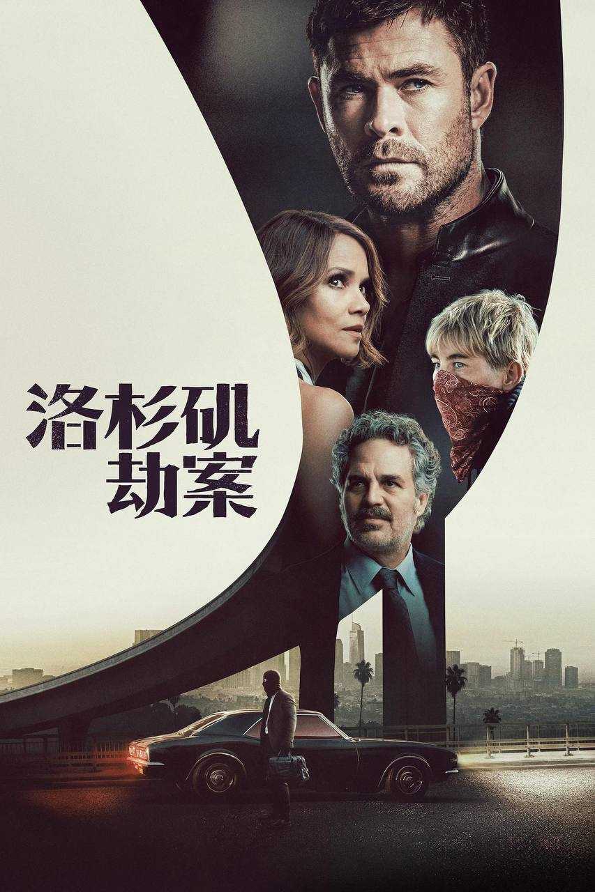 洛杉矶劫案 (2026) 4K HDR10P 内封简繁英字幕 - 百度网盘 资源封面图
