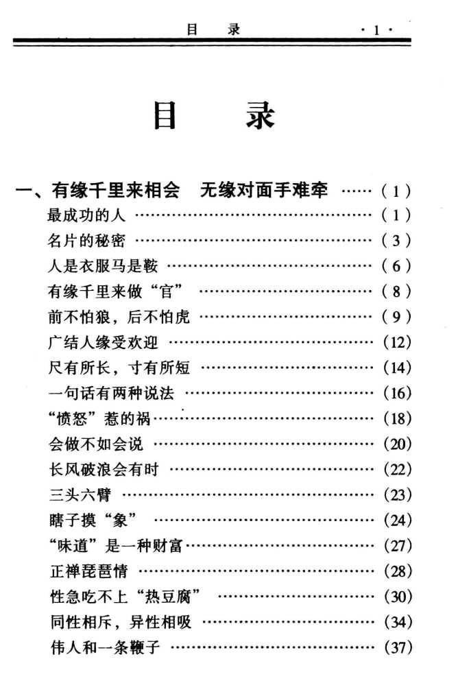 《怎样广结人缘》：快速提升人际吸引力的实用指南 - 夸克网盘 资源封面图