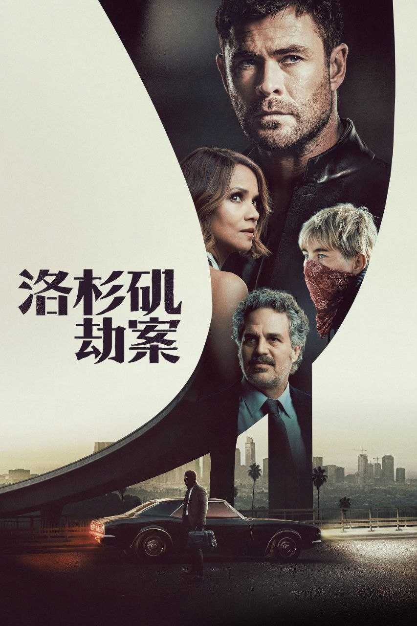 洛杉矶劫案(2026)【4K.SDR&杜比视界 双版本】【高码率】【内封简繁英】【杜比全景声】 - 百度网盘 资源封面图
