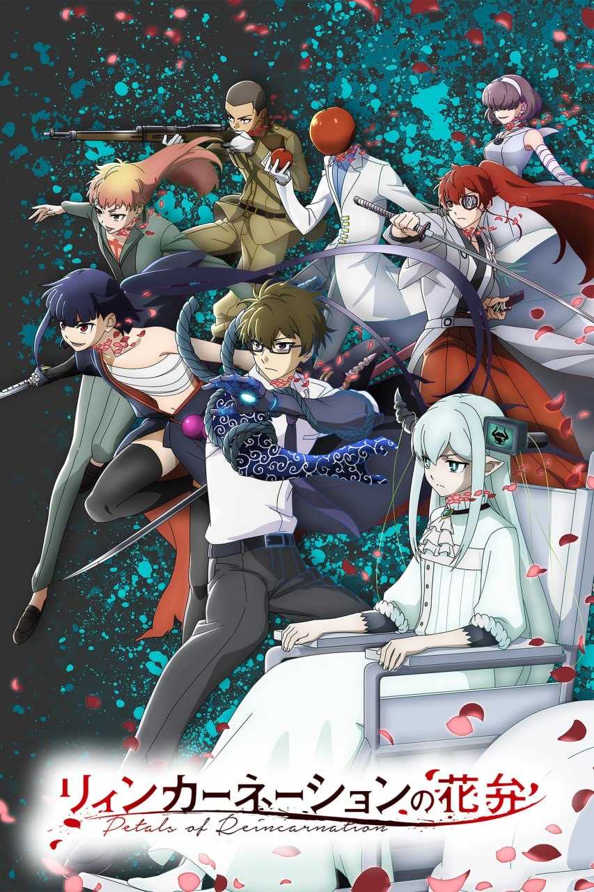 轮回的花瓣 リィンカーネーションの花弁 (2026) [1080P] [内封简繁] [更至1集] - 迅雷云盘 资源封面图