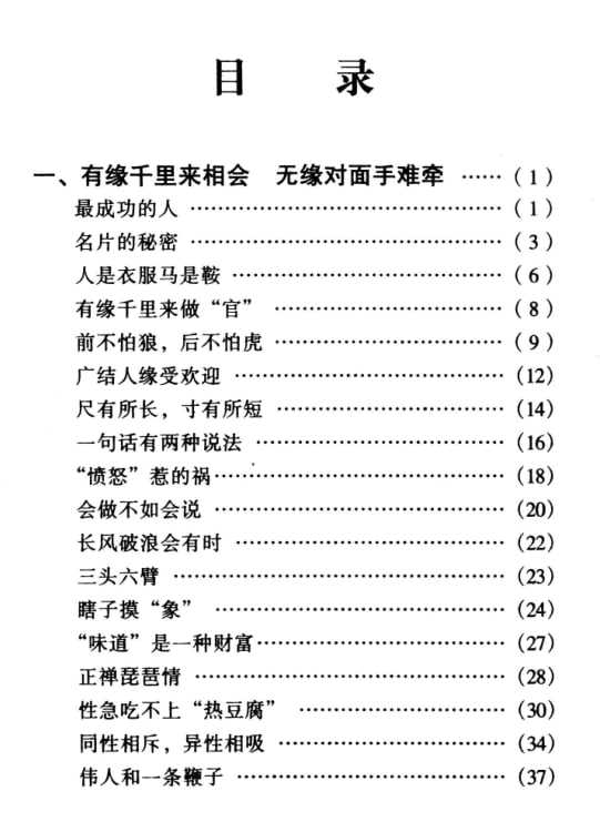 《怎样广结人缘》：快速提升人际吸引力的实用指南 - 夸克网盘 资源封面图