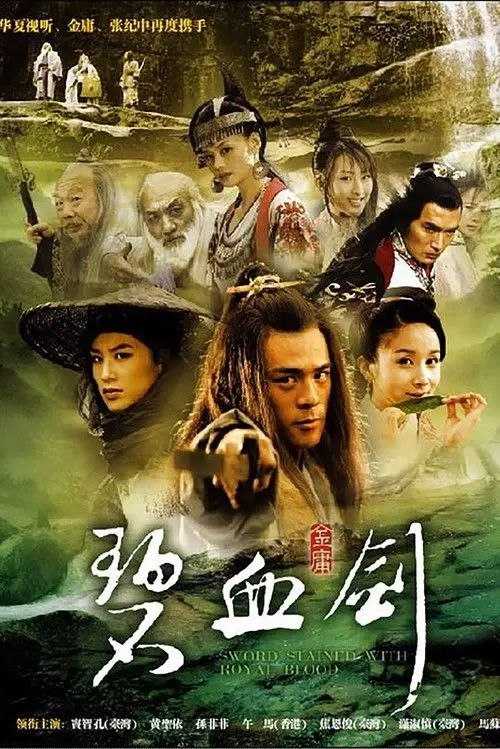 碧血剑 (2007) 4K - 夸克网盘 资源封面图