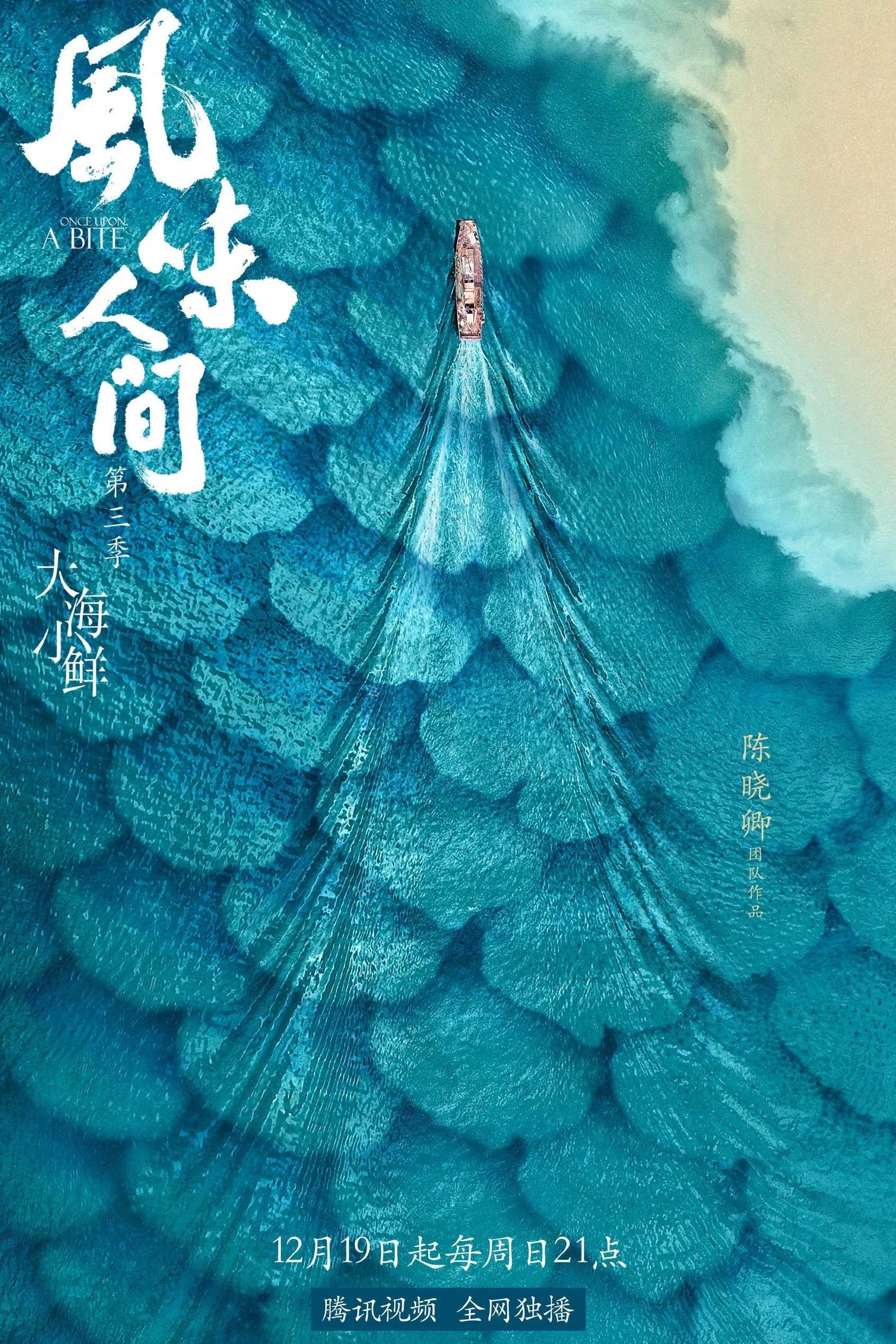 风味人间 (2018) 4K WEB-DL 杜比视界 H265 DoVi DDP 5.1 Atmos - 迅雷云盘 资源封面图