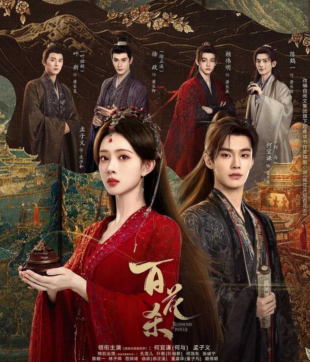 百花杀 (2026) 更至05集 [4K][古装爱情][孟子义/何与] - UC网盘 资源封面图