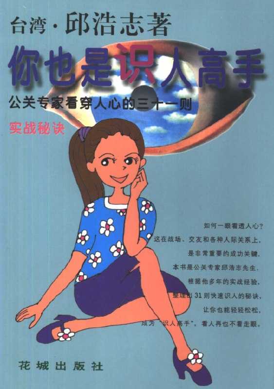 《你也是识人高手》：快速看穿人心的实战秘诀 - 夸克网盘 资源封面图