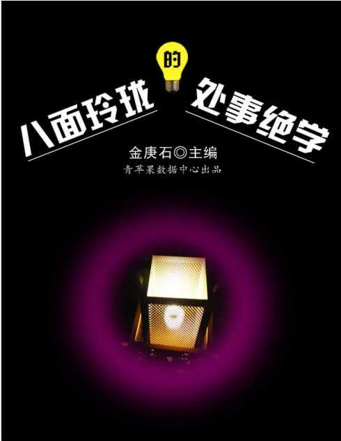 《八面玲珑的处事绝学》：高情商处世实战指南 - 夸克网盘 资源封面图
