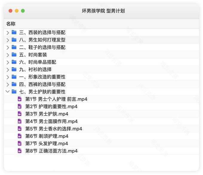 坏男孩学院 型男计划 - 夸克网盘 资源封面图