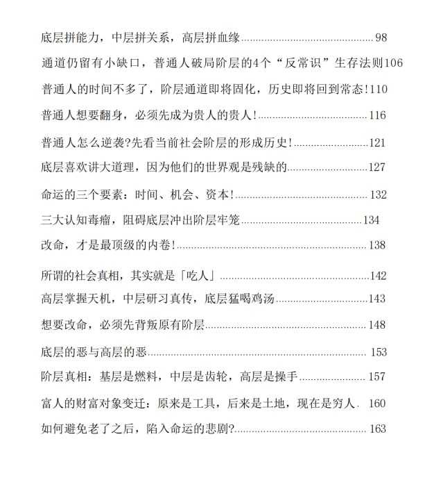 《认知困局》从底层认知到财富跃迁的密码 - 夸克网盘 资源封面图