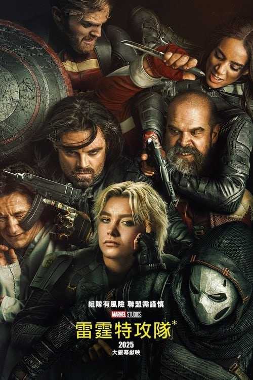 Thunderbolts.2025.V2.2160p.BluRay.REMUX.HDR.DV.HEVC.DTS-HD.MA.TrueHD.7.1.Atmos.mkv - 夸克网盘 资源封面图