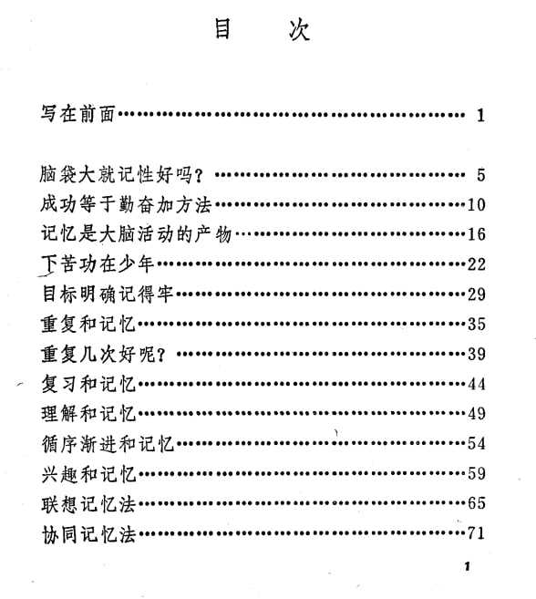 《怎样使你记性好》：经典实用的记忆力提升指南 - 夸克网盘 资源封面图