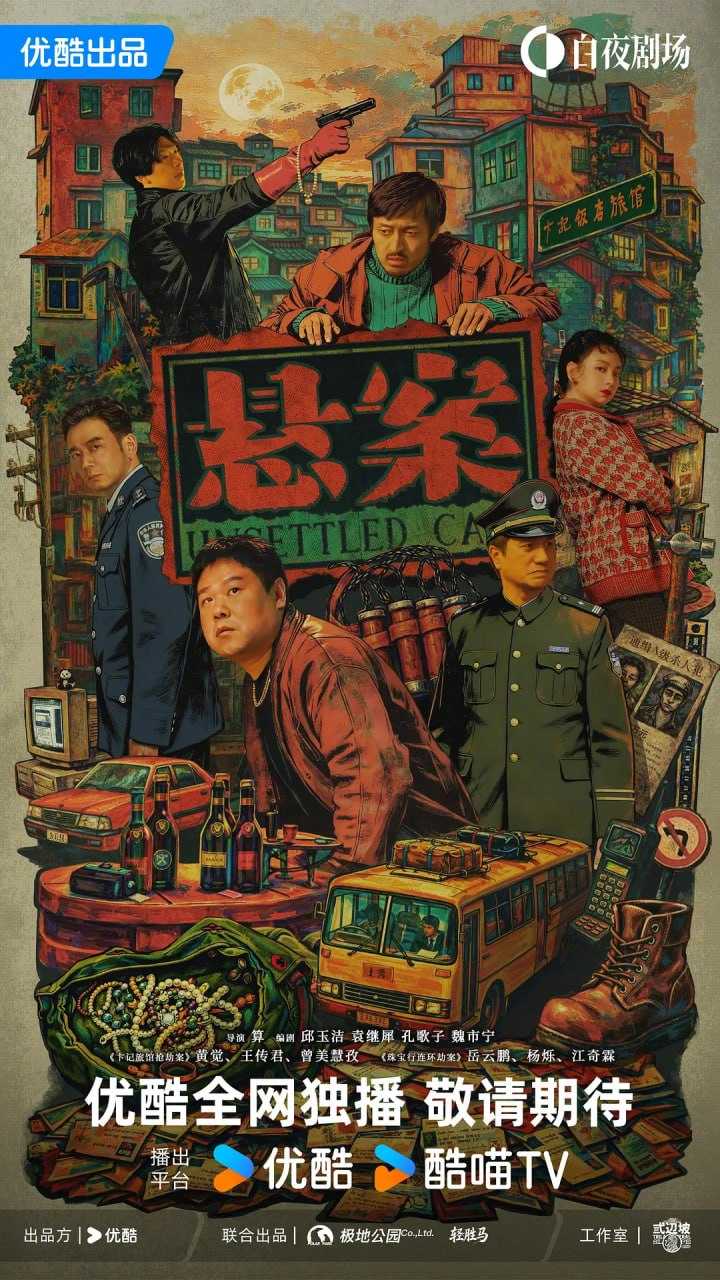 悬案(2026)更新至9集 4K高码 - 迅雷云盘 资源封面图