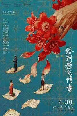 给阿嬷的情书 (2026) 1080P - 迅雷云盘 资源封面图