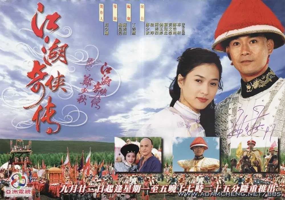 江湖奇侠传 江湖奇俠傳 (1997) - 夸克网盘 资源封面图