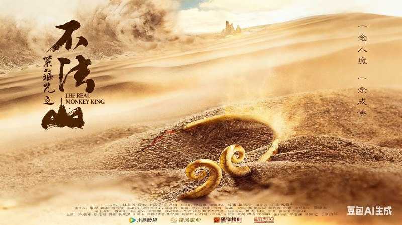 紧箍咒之不法山 (2025) 4K HQ HDR 高码率 14.74G - 天翼云盘 资源封面图