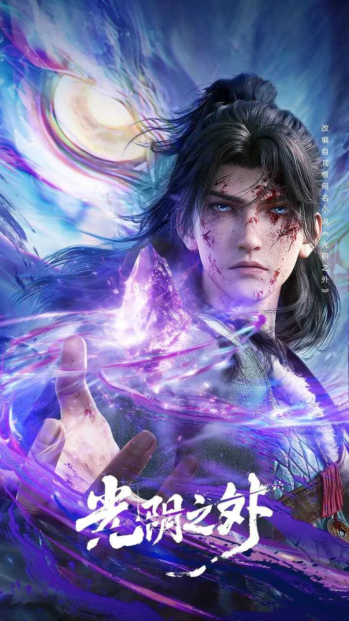 光阴之外(2025)4K WEB-DL 高码率 HDR HQ H265 AAC 【更新02集】 - 迅雷云盘 资源封面图