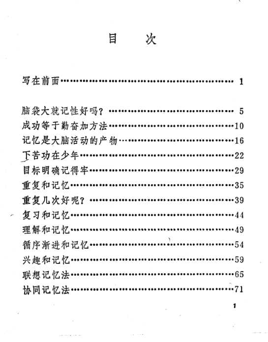 《怎样使你记性好》：经典实用的记忆力提升指南 - 夸克网盘 资源封面图