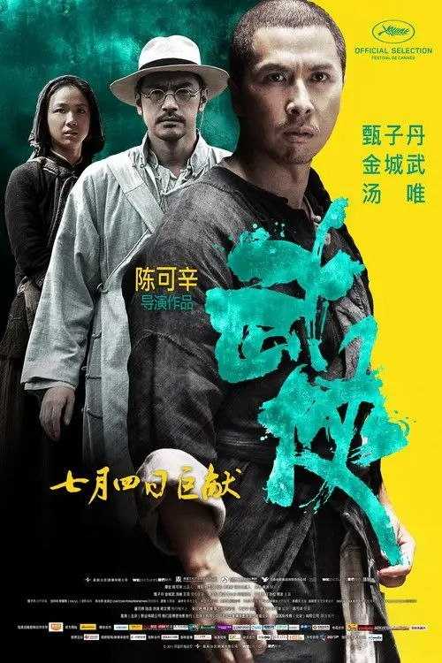 【原盘】武侠 (2011) 1080P REMUX 国粤多音轨 内封简繁字幕 - 百度网盘 资源封面图