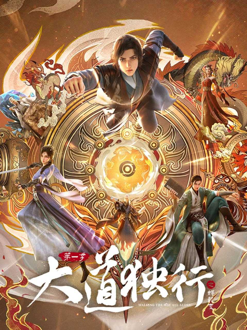 大道独行之蝶龙变 (2026) 4K 更新至02集 - 百度网盘 资源封面图