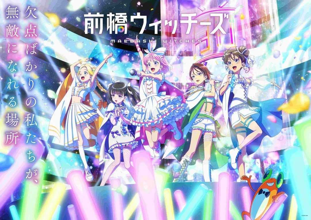 前桥魔女 前橋ウィッチーズ (2025) - 夸克网盘 资源封面图