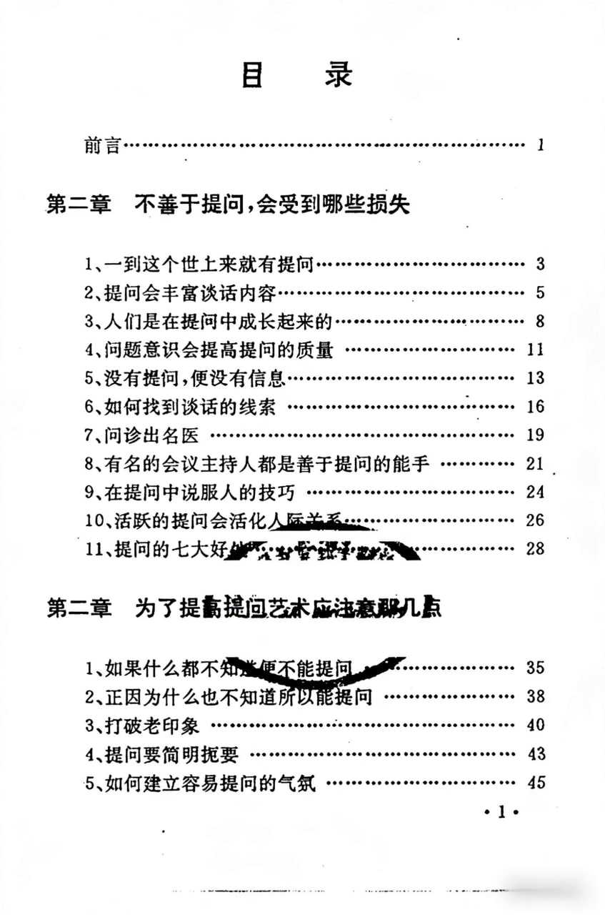 《质问术：社会交际应酬手册》：用精准提问掌控社交主动权 - 夸克网盘 资源封面图