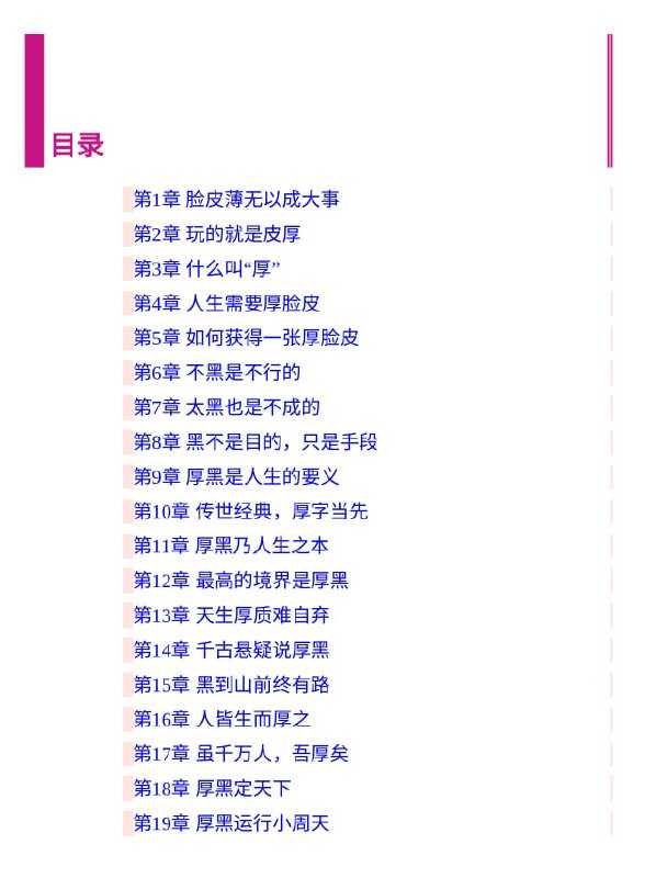 《厚黑学完全使用手册》：教你认清规则不吃亏 - 夸克网盘 资源封面图