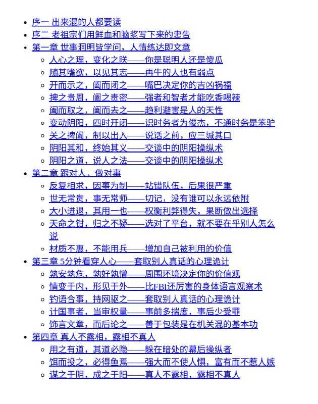 《我不是教你玩阴的》：识破职场陷阱与生活套路 - 夸克网盘 资源封面图