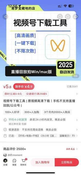 视频号下载软件【手机+电脑】 - 夸克网盘 资源封面图