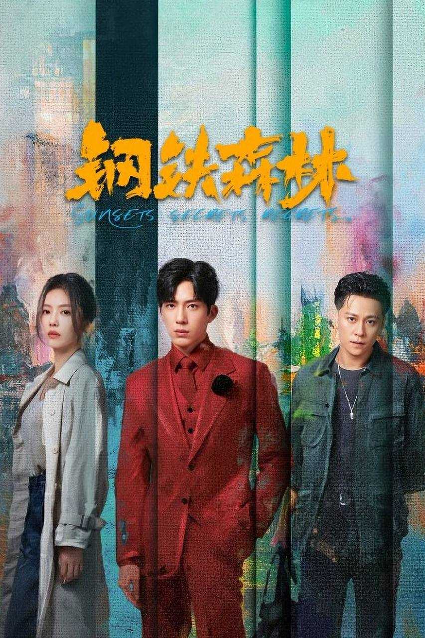 港.铁 - 夸克网盘 资源封面图