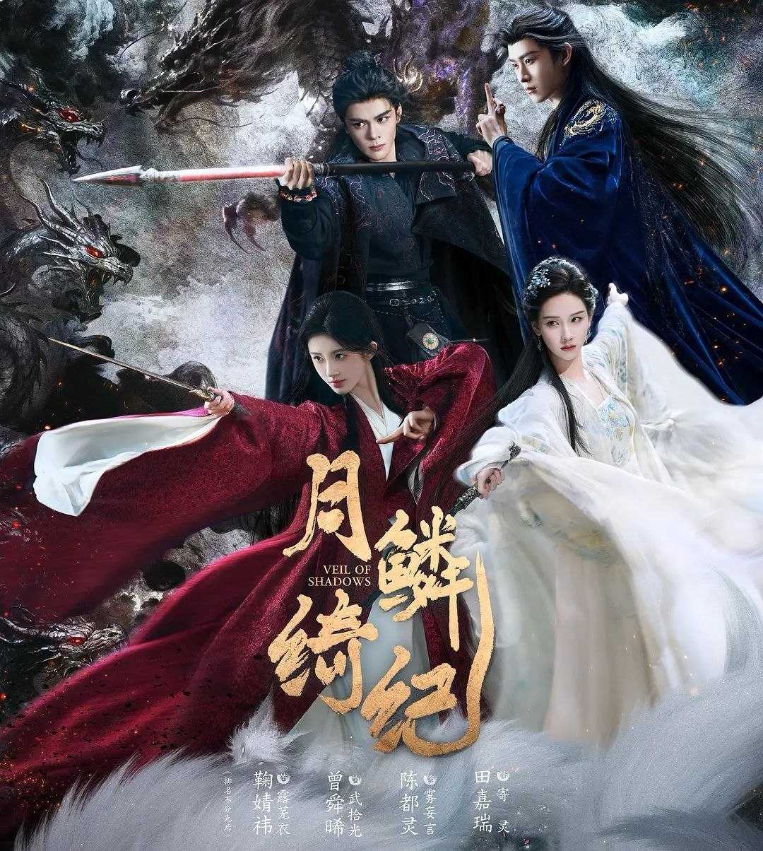 月鳞绮纪 (2026)  更至15集 [4K][古装/奇幻][鞠婧祎/曾舜晞] - 迅雷云盘 资源封面图