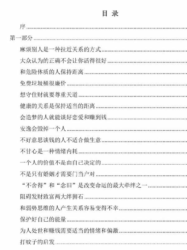 《开窍开悟开智》：明白人都在用的生存逻辑 - 夸克网盘 资源封面图
