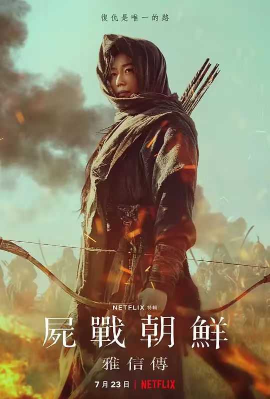 王国：北方的阿信 킹덤：아신전 (2021) - 百度网盘 资源封面图
