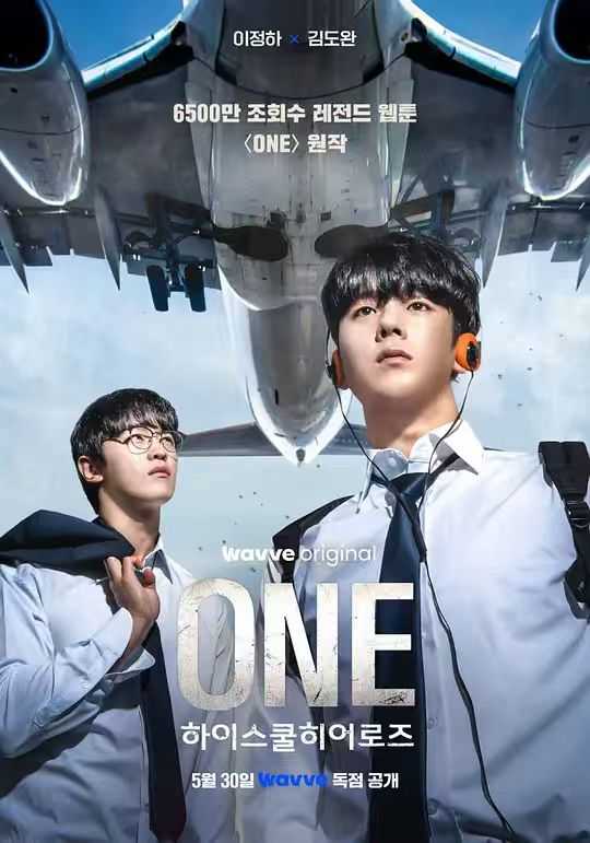ONE：高中英雄们 원: 하이스쿨 히어로즈 (2025) - 百度网盘 资源封面图