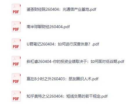 2026年4月4日付费文章合集 - 夸克网盘 资源封面图